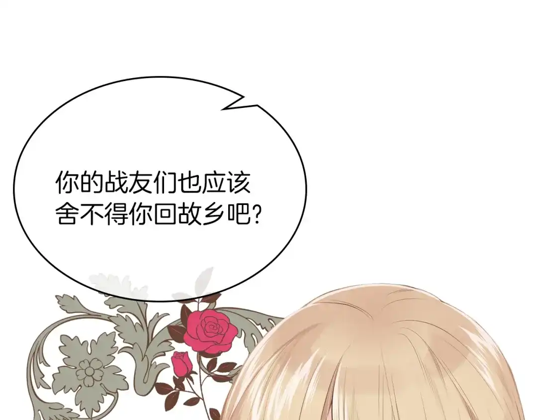 《女骑士的爱慕者们》第1话 抱歉，我要退隐了 第45页