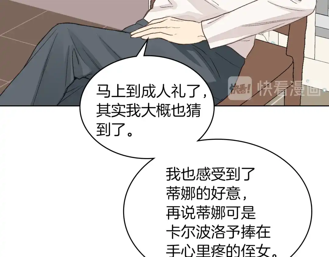 《女骑士的爱慕者们》第19话 弟弟的主张 第43页