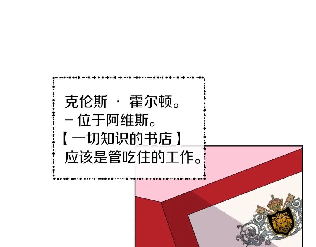 《女骑士的爱慕者们》第19话 弟弟的主张 第7页