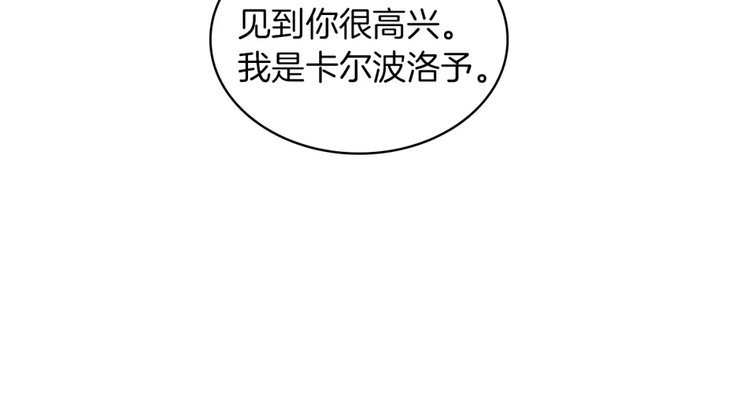 《女骑士的爱慕者们》第19话 弟弟的主张 第112页