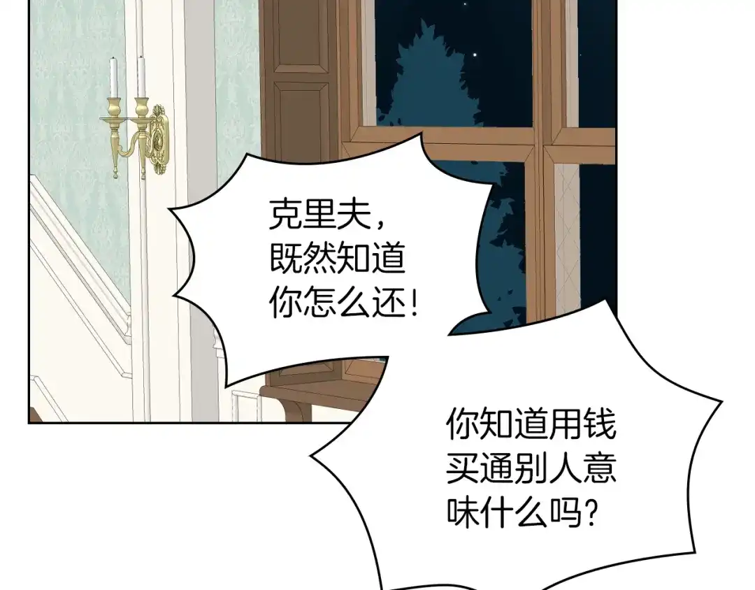 《女骑士的爱慕者们》第19话 弟弟的主张 第54页