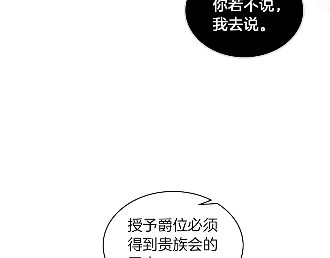 《女骑士的爱慕者们》第19话 弟弟的主张 第77页
