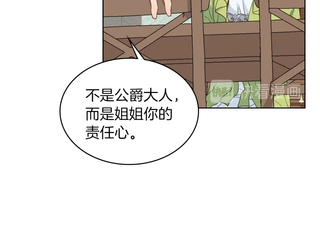 《女骑士的爱慕者们》第19话 弟弟的主张 第83页