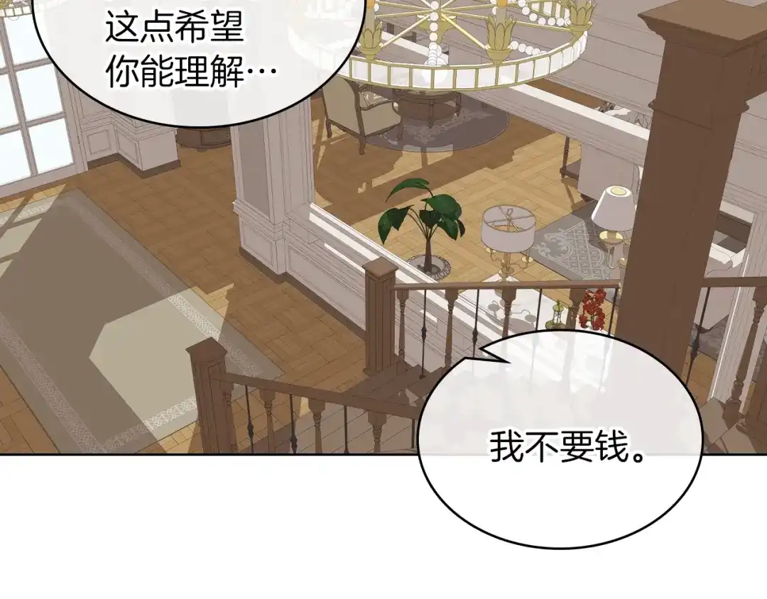 《女骑士的爱慕者们》第19话 弟弟的主张 第126页