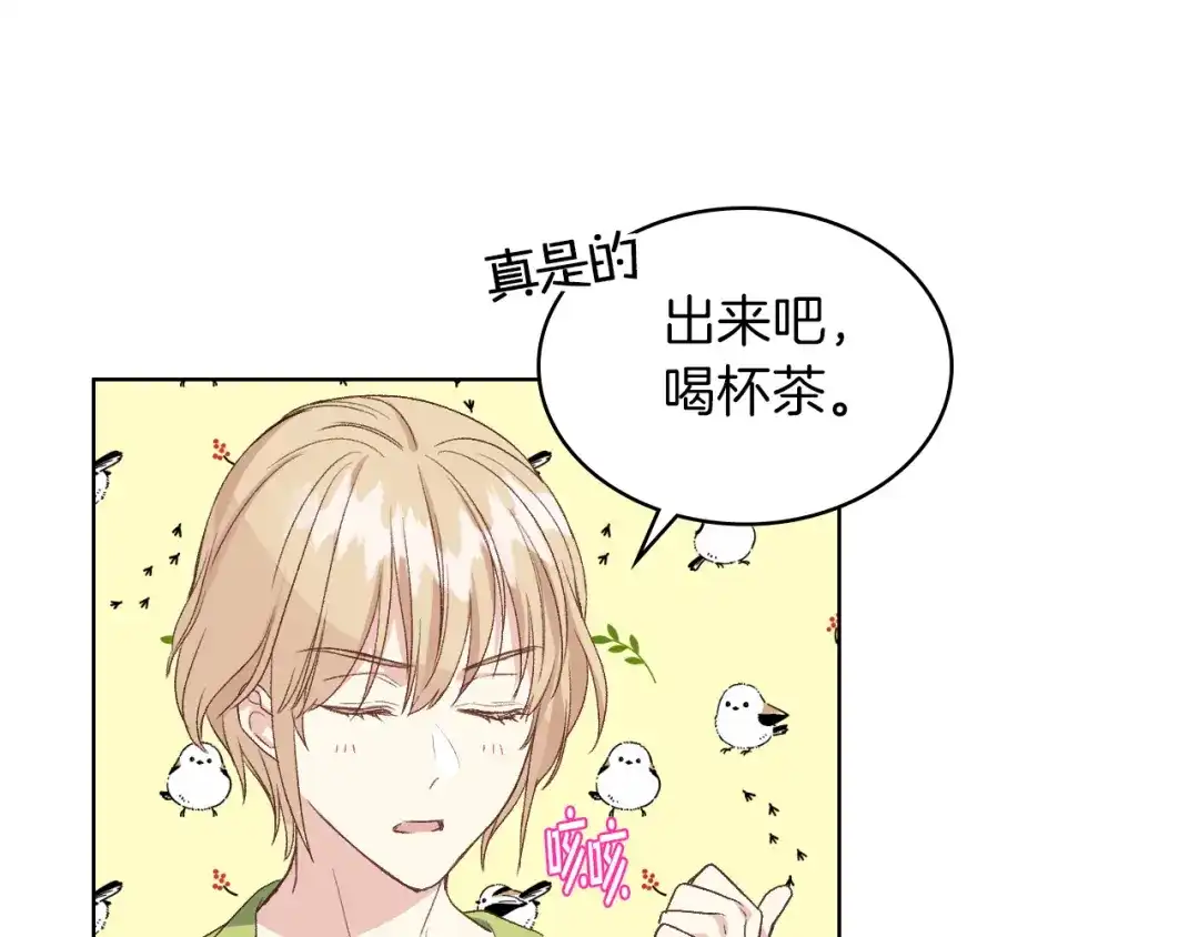 《女骑士的爱慕者们》第19话 弟弟的主张 第26页