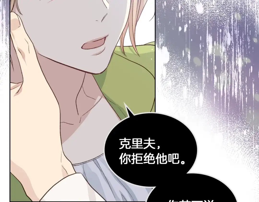 《女骑士的爱慕者们》第19话 弟弟的主张 第76页