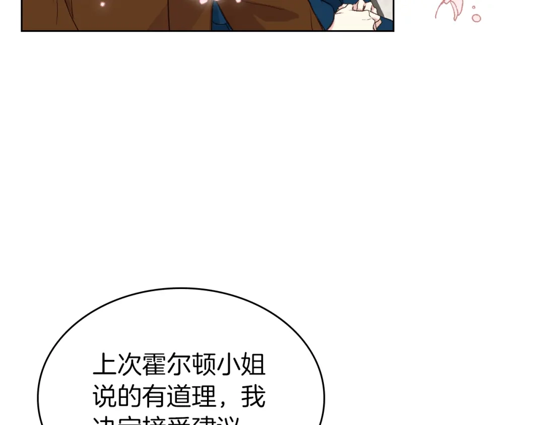 《女骑士的爱慕者们》第19话 弟弟的主张 第118页