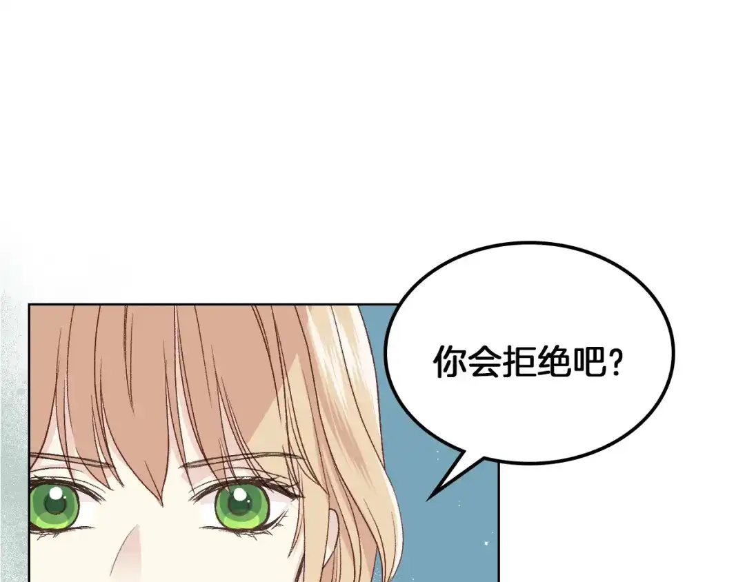 《女骑士的爱慕者们》第19话 弟弟的主张 第47页