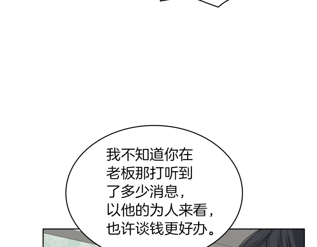 《女骑士的爱慕者们》第19话 弟弟的主张 第55页