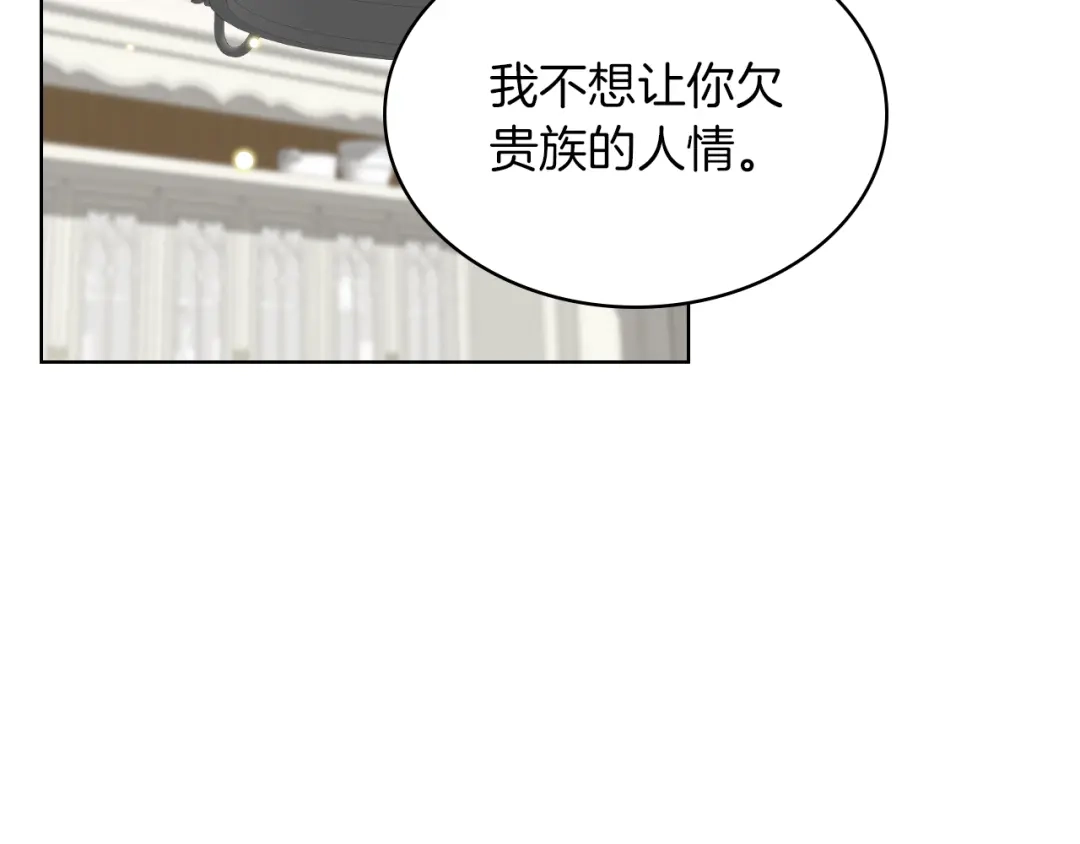 《女骑士的爱慕者们》第19话 弟弟的主张 第81页