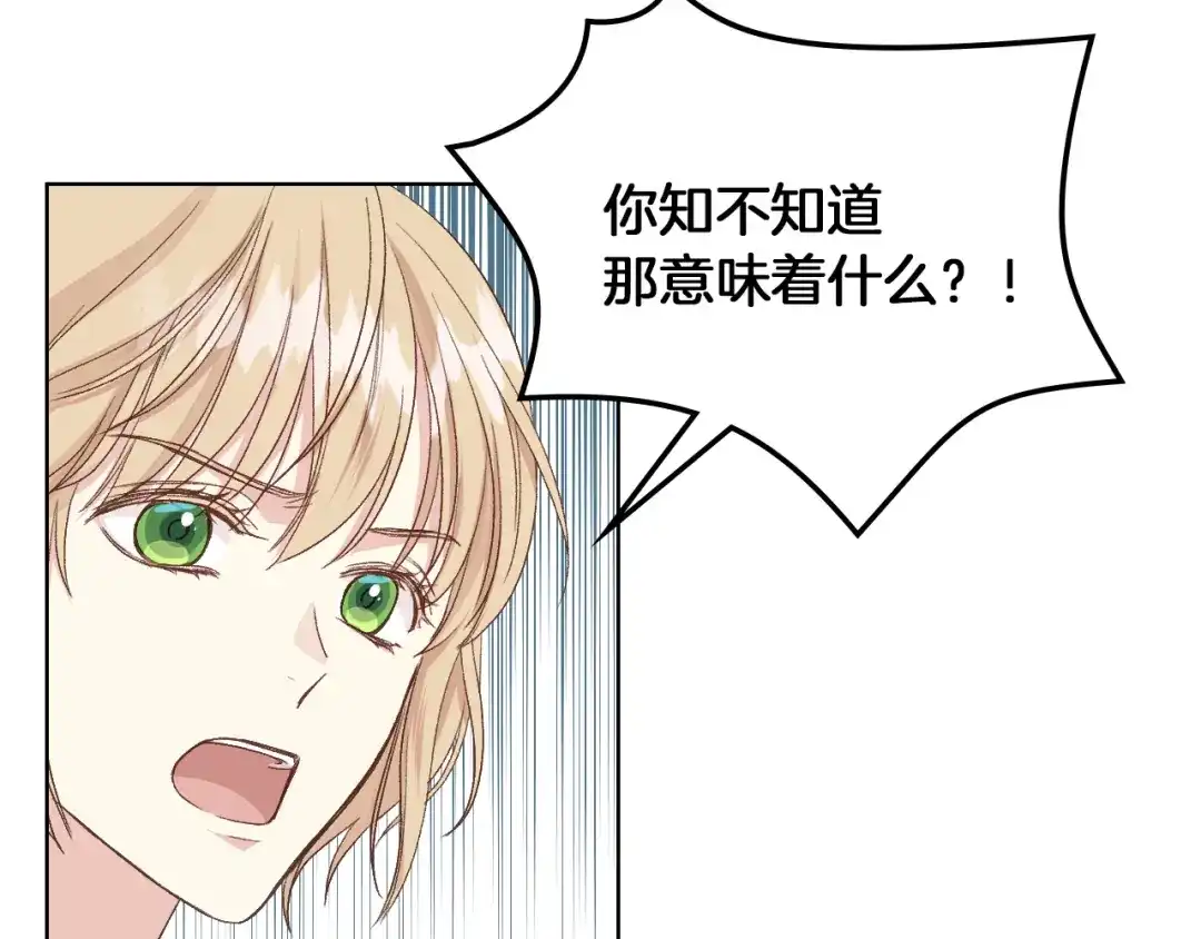 《女骑士的爱慕者们》第19话 弟弟的主张 第65页