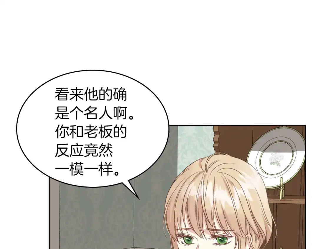 《女骑士的爱慕者们》第19话 弟弟的主张 第31页