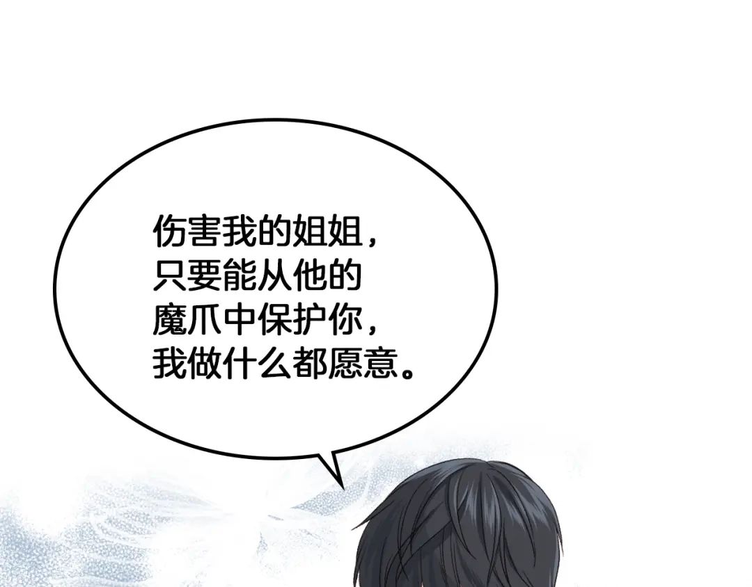 《女骑士的爱慕者们》第19话 弟弟的主张 第72页