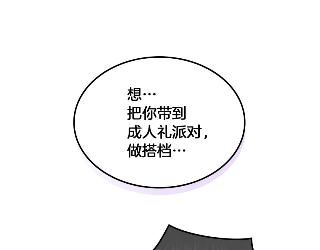 《女骑士的爱慕者们》第19话 弟弟的主张 第36页
