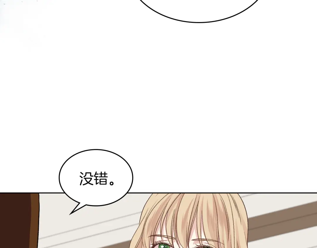 《女骑士的爱慕者们》第19话 弟弟的主张 第130页