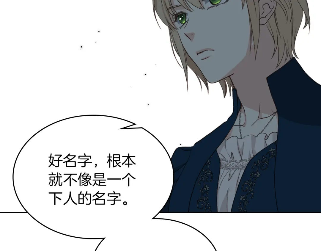 《女骑士的爱慕者们》第19话 弟弟的主张 第111页