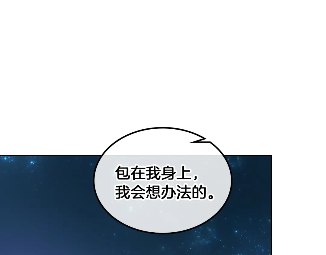 《女骑士的爱慕者们》第19话 弟弟的主张 第101页