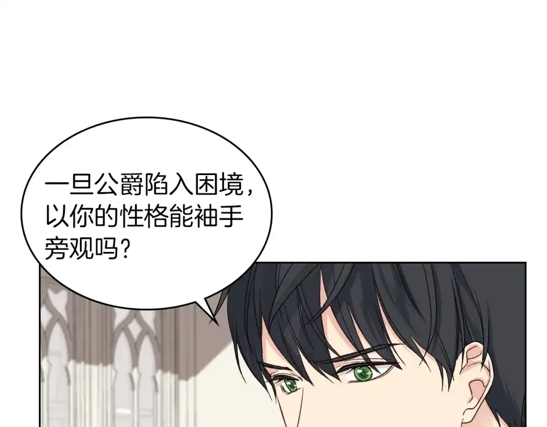 《女骑士的爱慕者们》第19话 弟弟的主张 第85页
