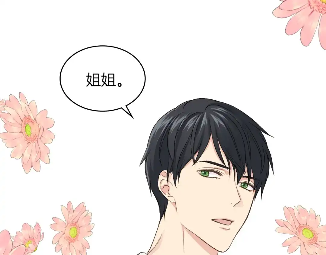 《女骑士的爱慕者们》第19话 弟弟的主张 第21页