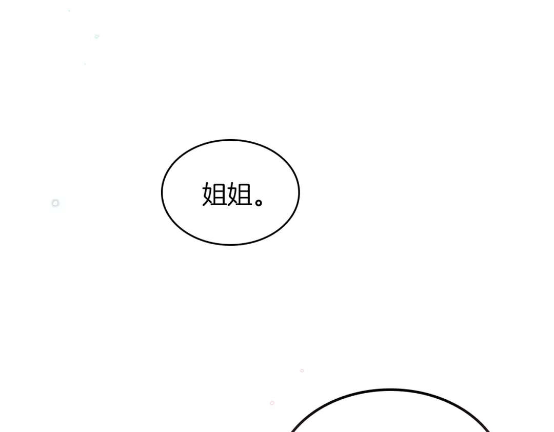 《女骑士的爱慕者们》第19话 弟弟的主张 第89页