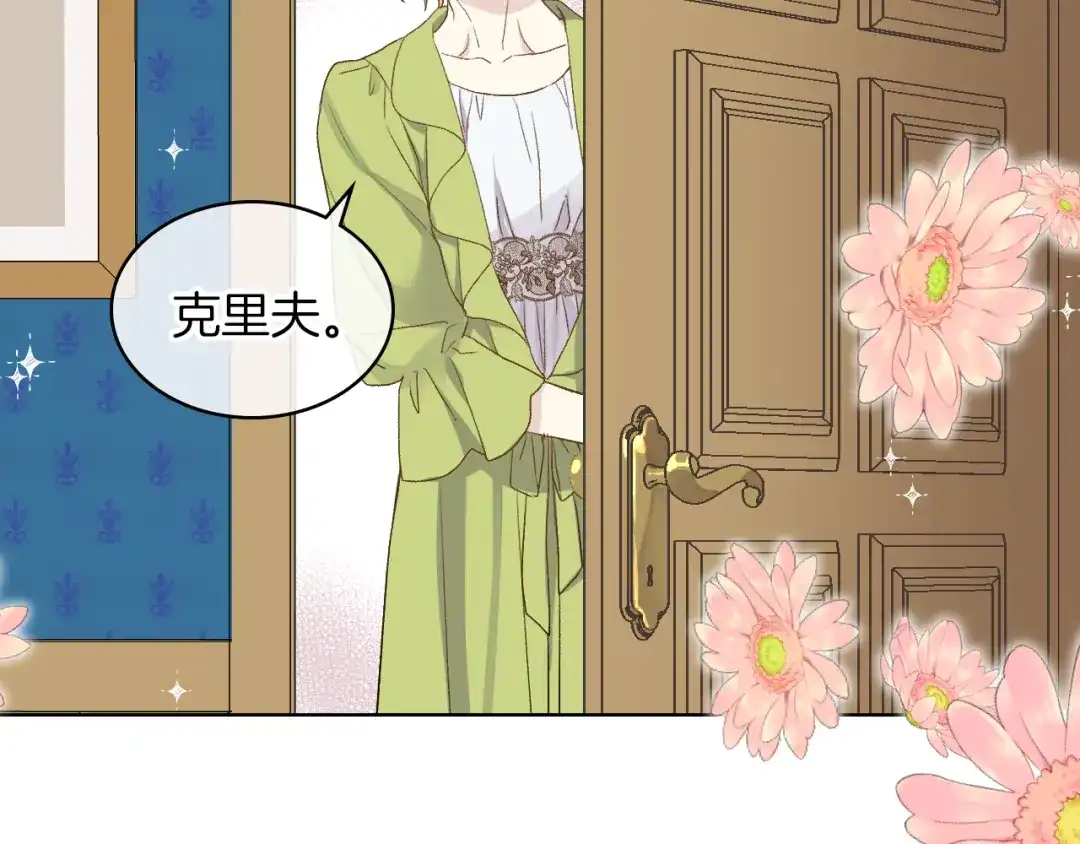 《女骑士的爱慕者们》第19话 弟弟的主张 第20页