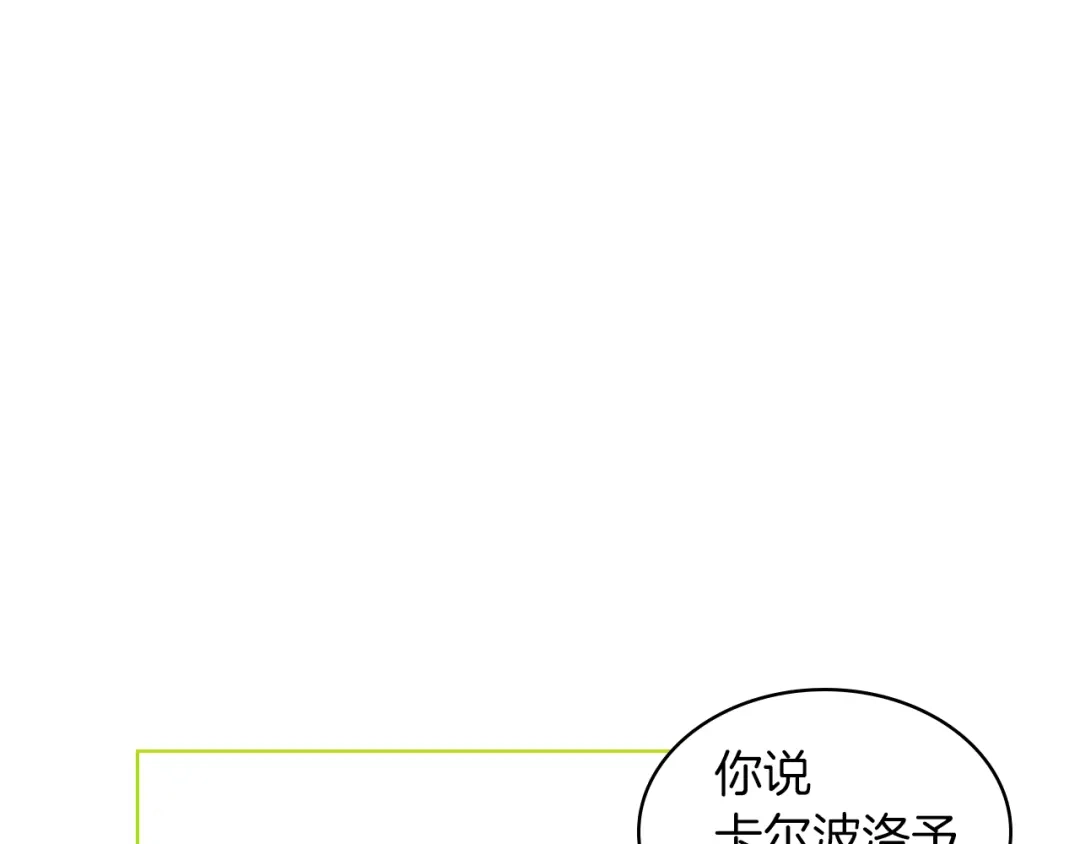 《女骑士的爱慕者们》第19话 弟弟的主张 第28页