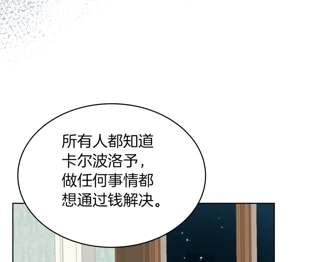 《女骑士的爱慕者们》第19话 弟弟的主张 第53页