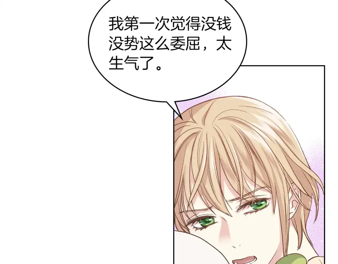《女骑士的爱慕者们》第19话 弟弟的主张 第97页