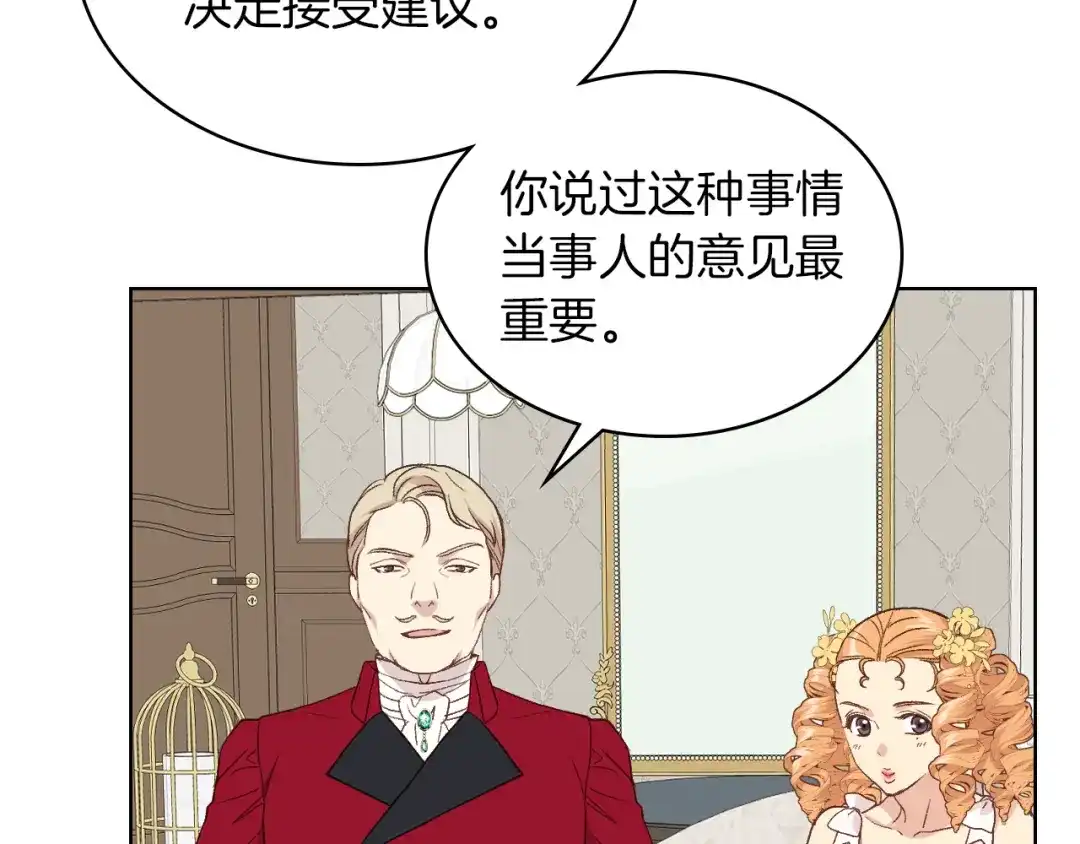 《女骑士的爱慕者们》第19话 弟弟的主张 第119页