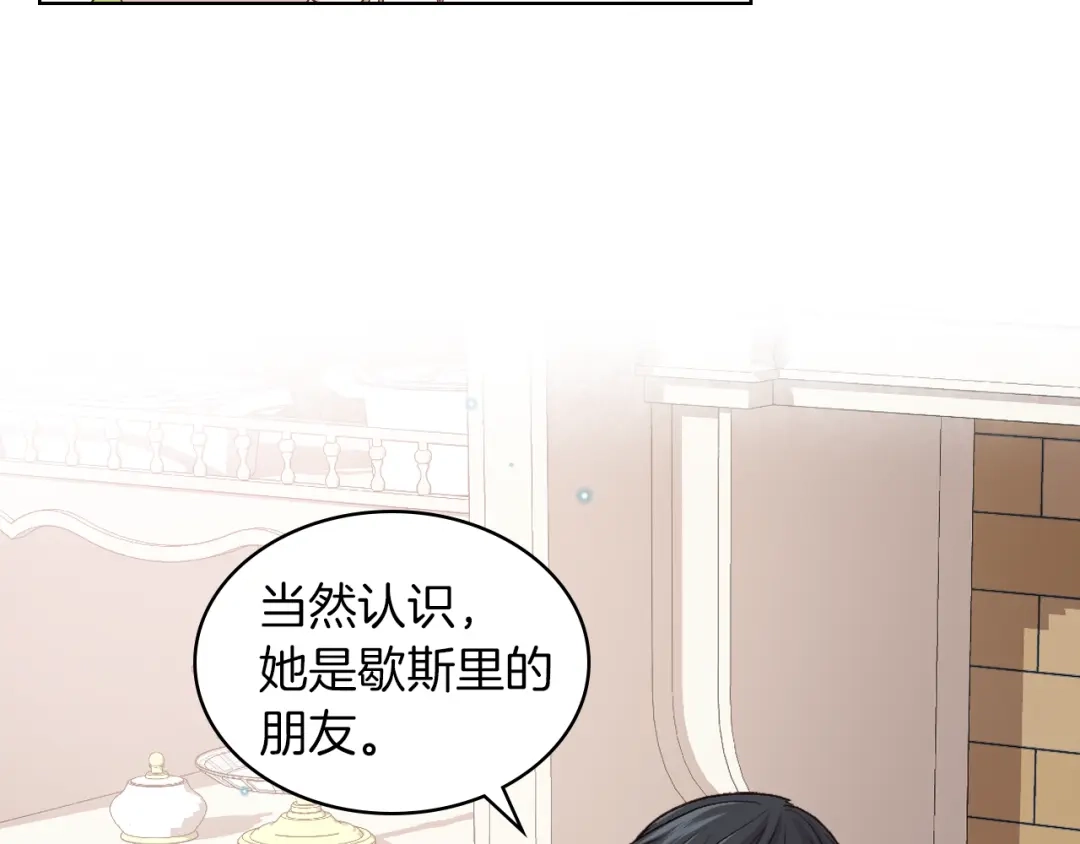 《女骑士的爱慕者们》第19话 弟弟的主张 第41页