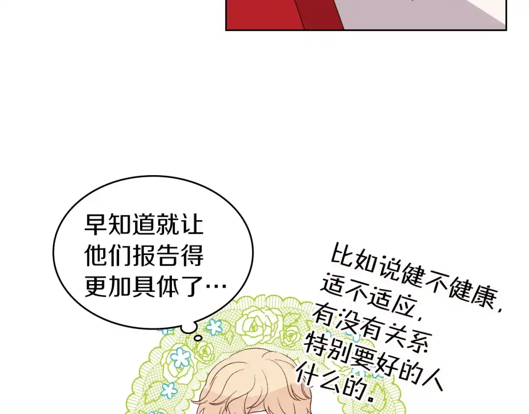 《女骑士的爱慕者们》第19话 弟弟的主张 第8页