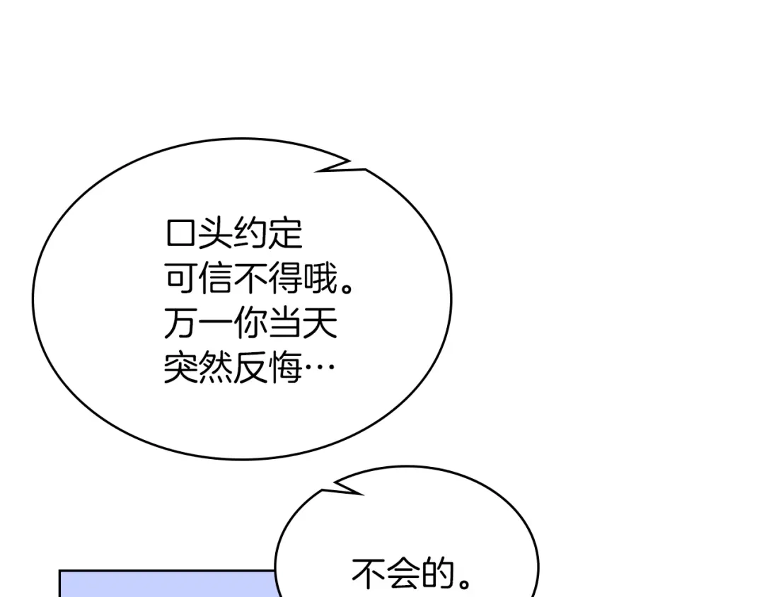 《女骑士的爱慕者们》第19话 弟弟的主张 第133页