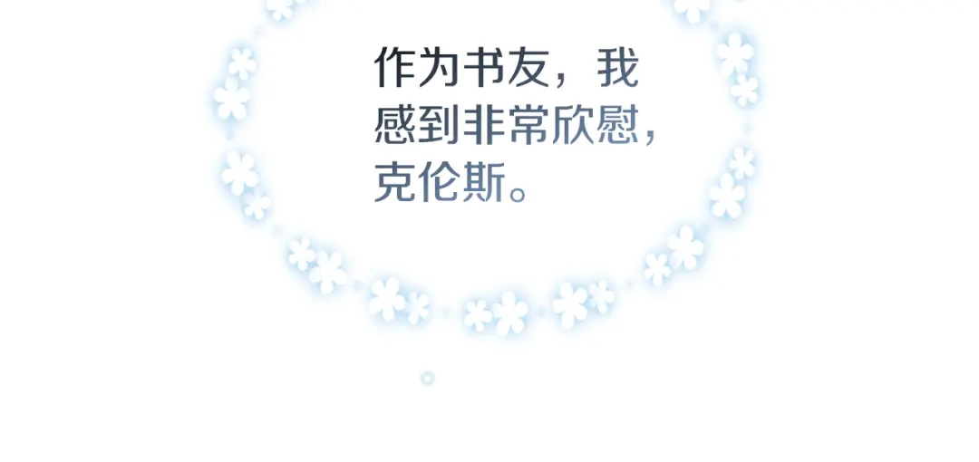 《女骑士的爱慕者们》第19话 弟弟的主张 第12页