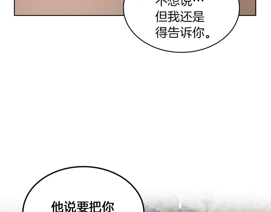 《女骑士的爱慕者们》第19话 弟弟的主张 第62页