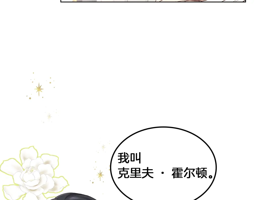 《女骑士的爱慕者们》第19话 弟弟的主张 第108页