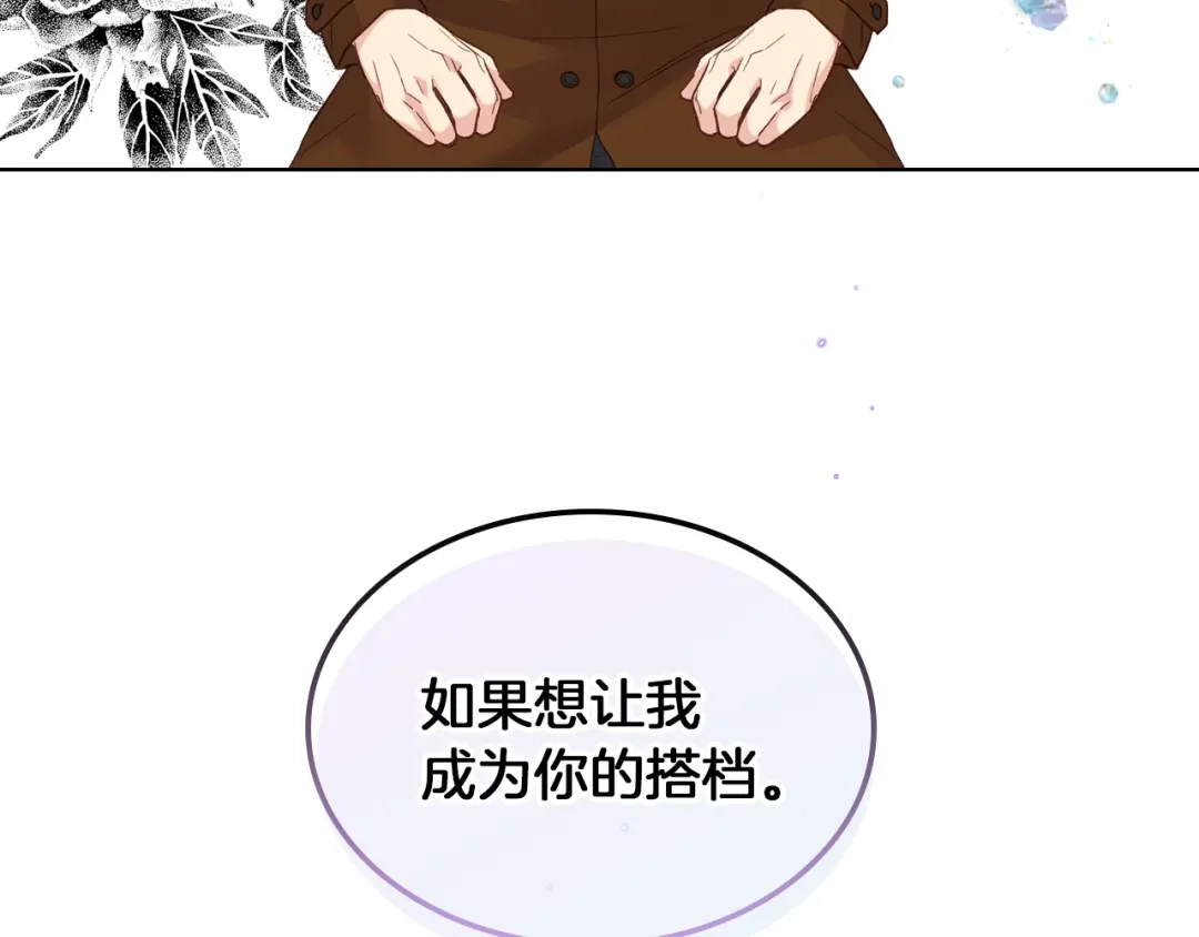 《女骑士的爱慕者们》第19话 弟弟的主张 第137页