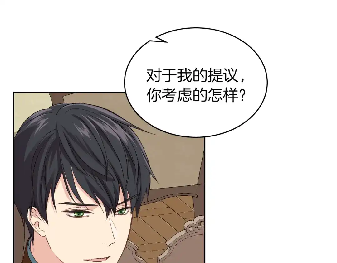 《女骑士的爱慕者们》第19话 弟弟的主张 第121页