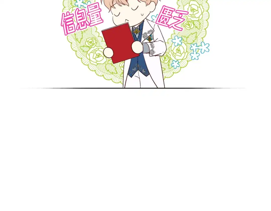 《女骑士的爱慕者们》第19话 弟弟的主张 第9页