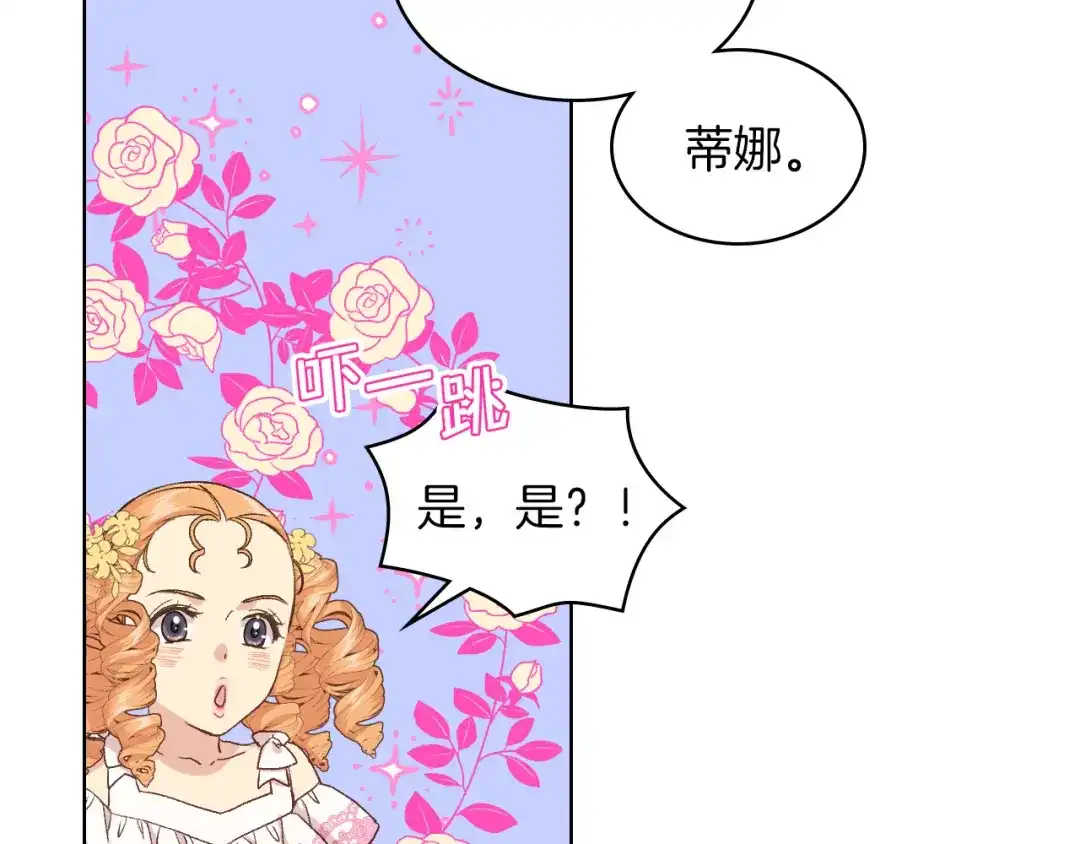 《女骑士的爱慕者们》第19话 弟弟的主张 第134页