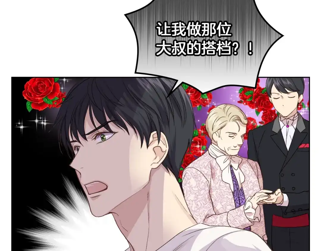 《女骑士的爱慕者们》第19话 弟弟的主张 第37页