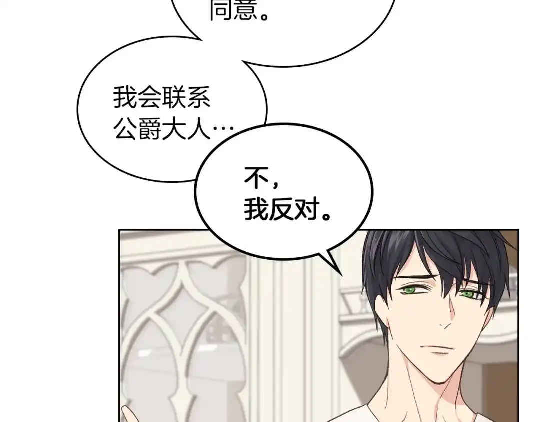 《女骑士的爱慕者们》第19话 弟弟的主张 第78页