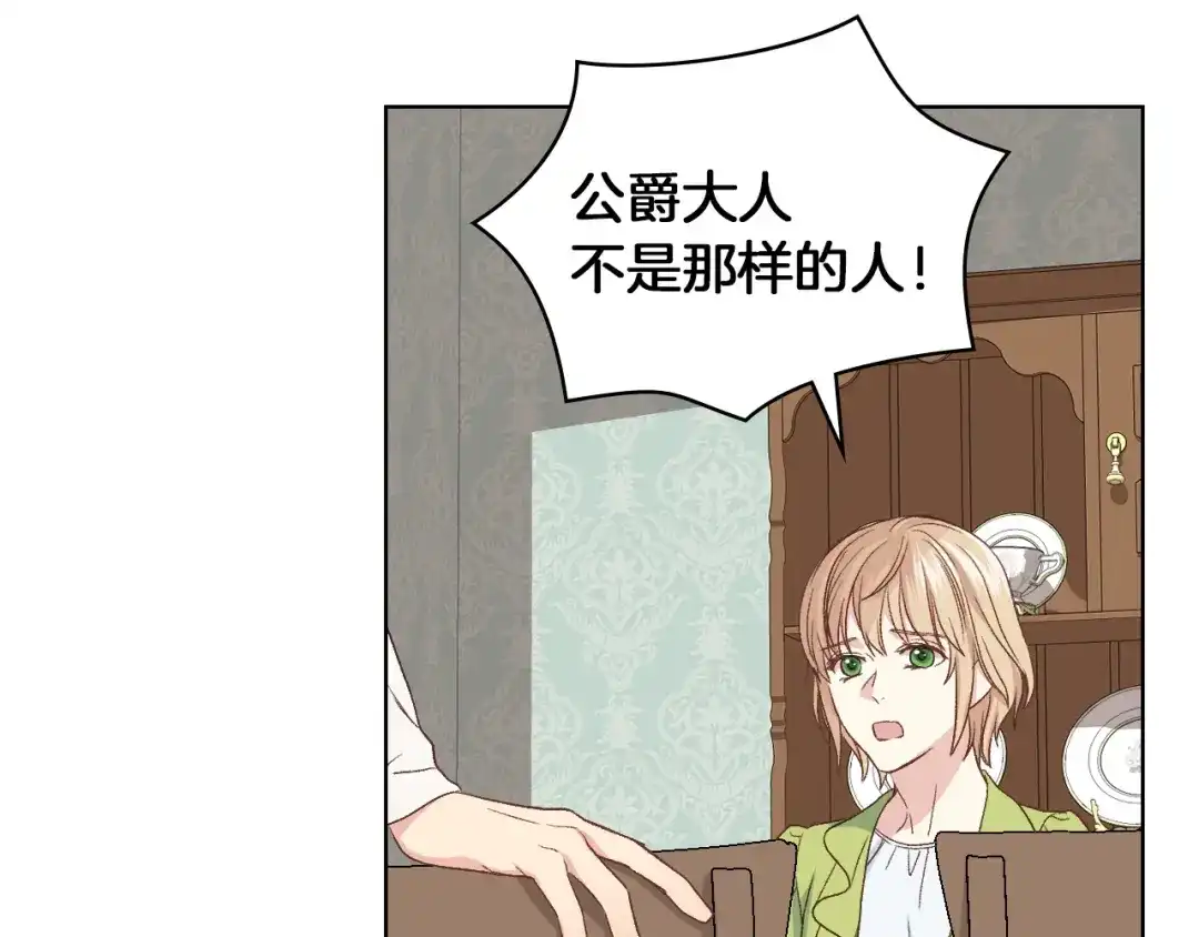 《女骑士的爱慕者们》第19话 弟弟的主张 第82页