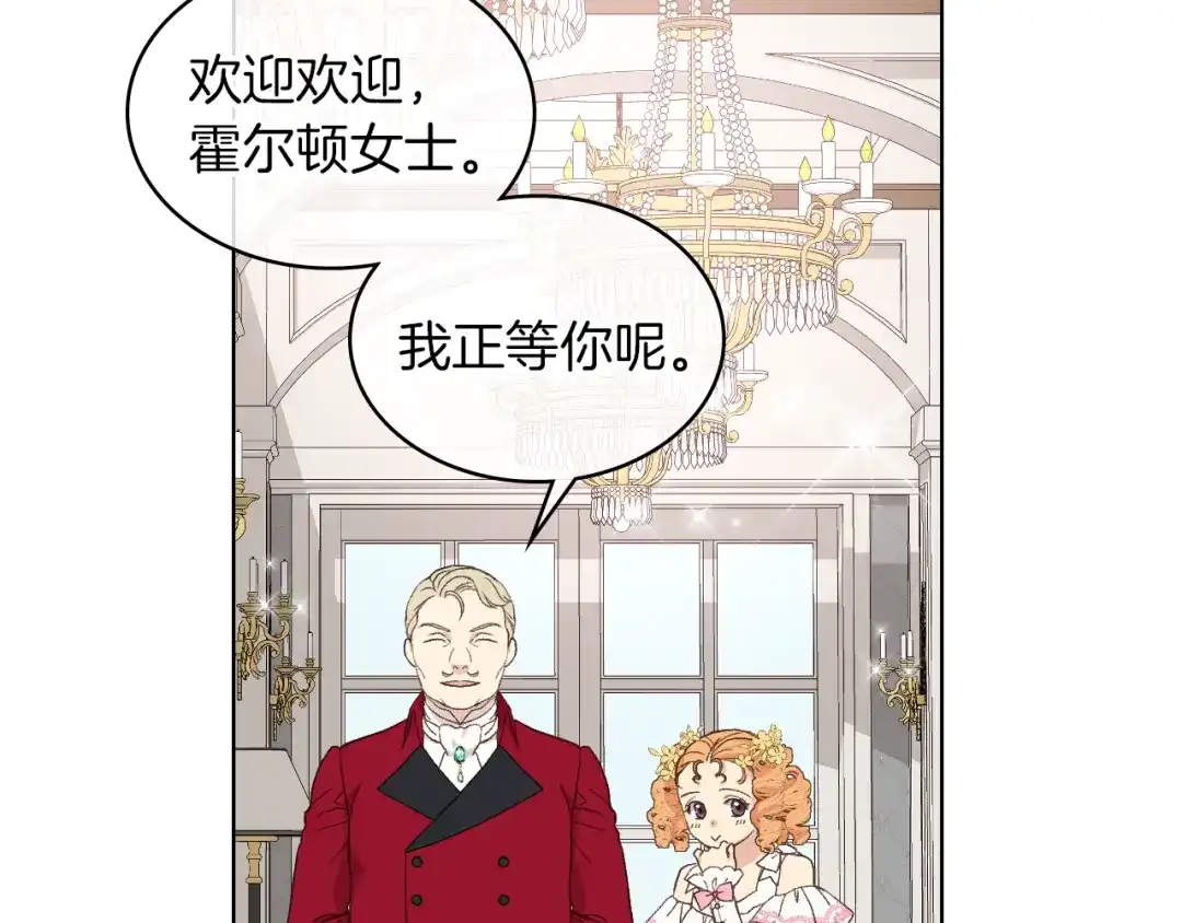 《女骑士的爱慕者们》第19话 弟弟的主张 第105页