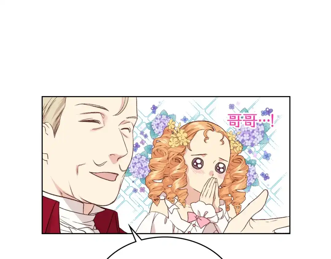 《女骑士的爱慕者们》第19话 弟弟的主张 第124页