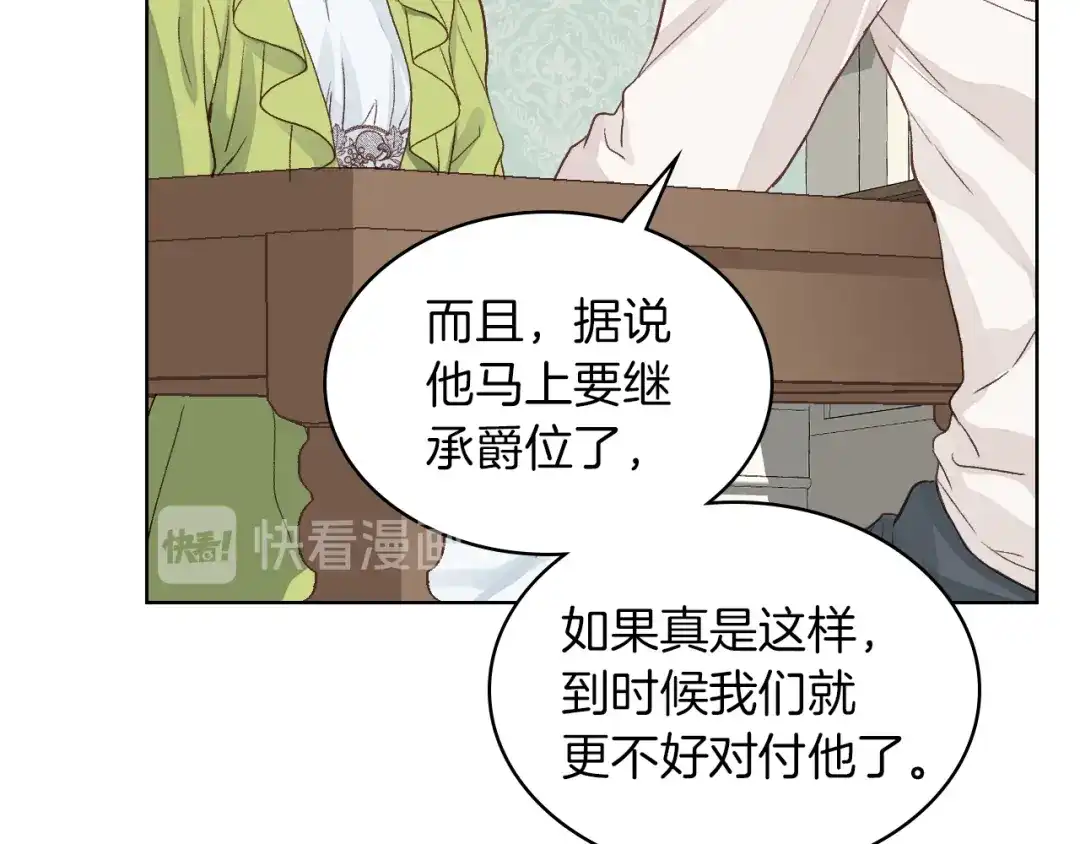 《女骑士的爱慕者们》第19话 弟弟的主张 第57页