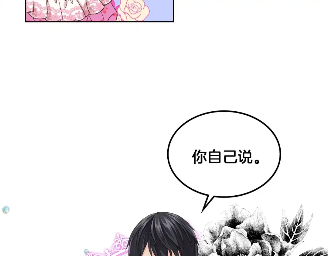 《女骑士的爱慕者们》第19话 弟弟的主张 第135页