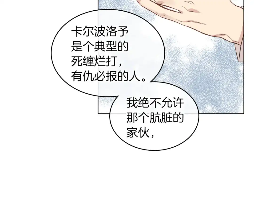 《女骑士的爱慕者们》第19话 弟弟的主张 第71页