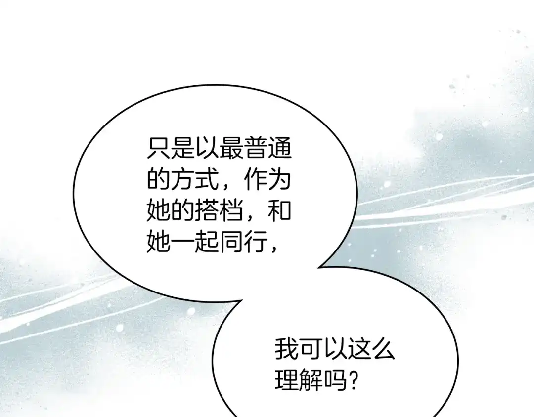 《女骑士的爱慕者们》第19话 弟弟的主张 第129页