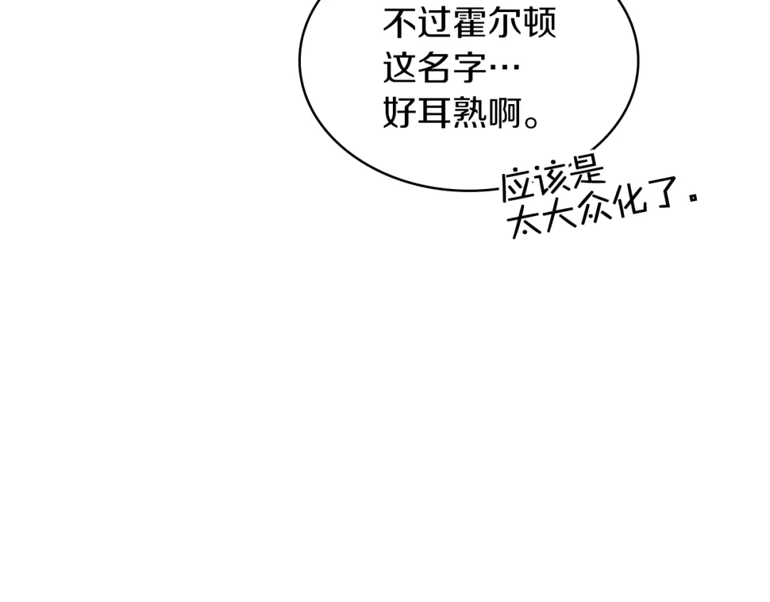 《女骑士的爱慕者们》第19话 弟弟的主张 第115页