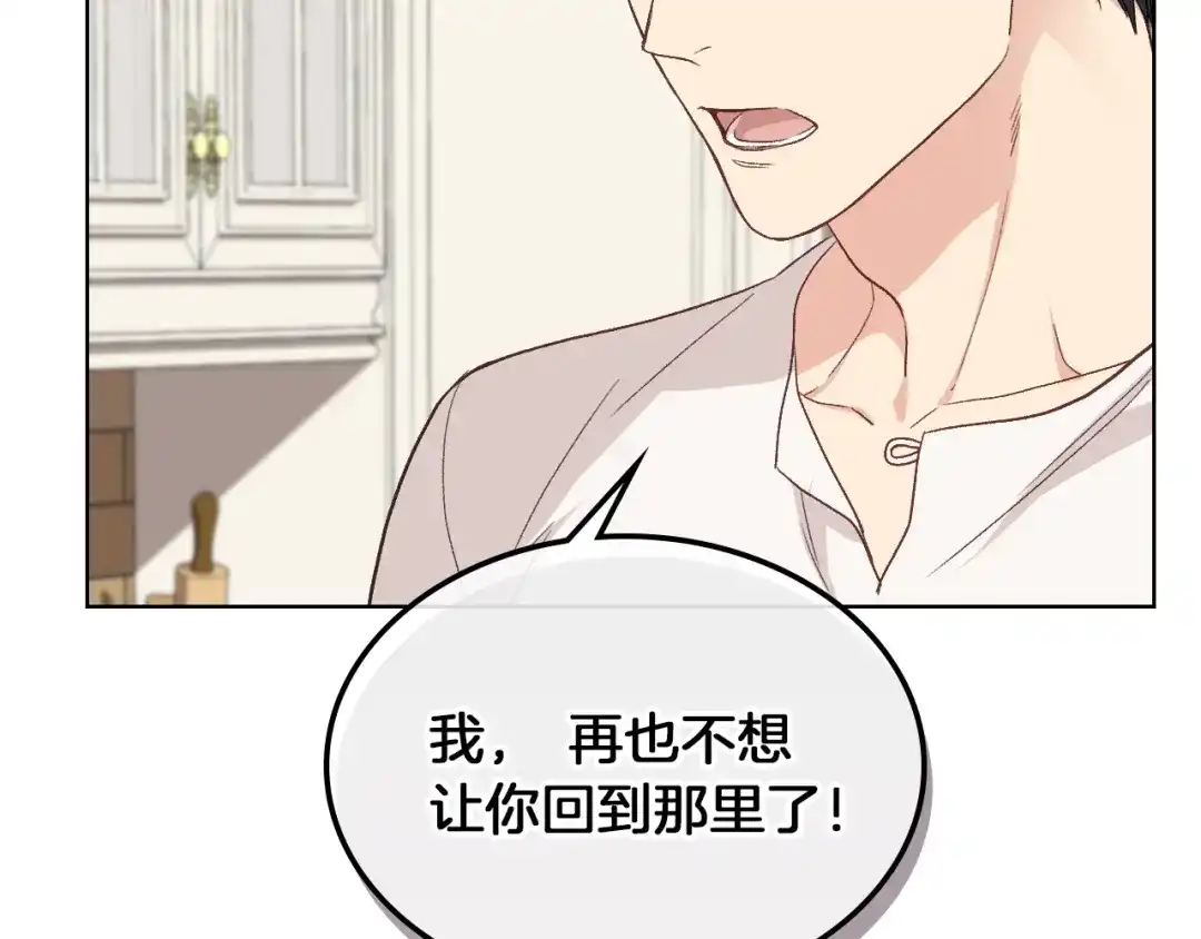 《女骑士的爱慕者们》第19话 弟弟的主张 第86页